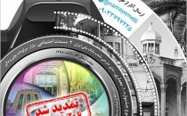 فراخوان جشنواره عکس نمای ملی