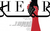 فراخوان دومین جشنواره بین‌المللی عکس مستند باخیش کلکتیو