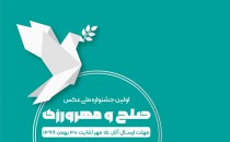 فراخوان جشنواره ملی صلح و مهرورزی شیراز