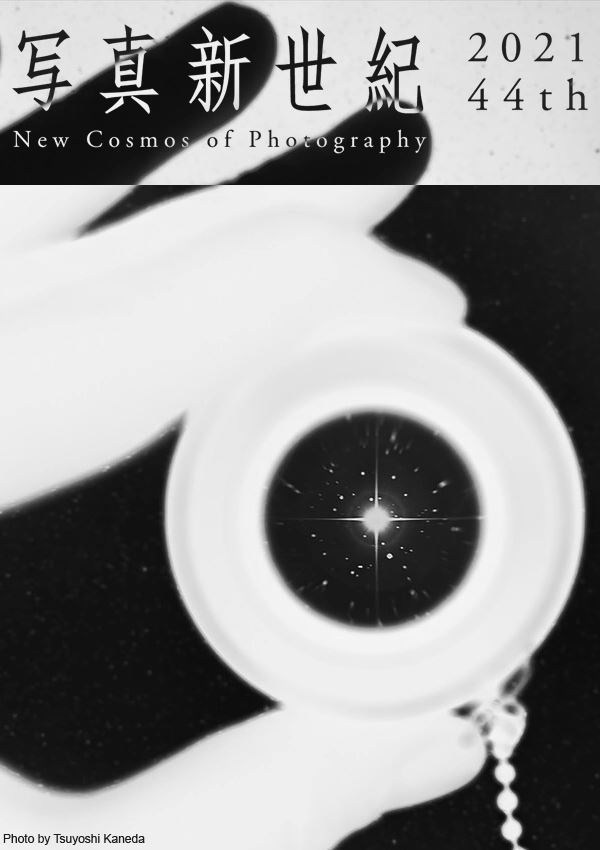 فراخوان مسابقه عکاسی New Cosmos of Photography 2021