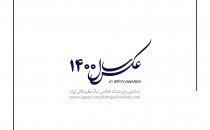 فراخوان ششمین دوره نشان عکس سال مطبوعاتی ایران