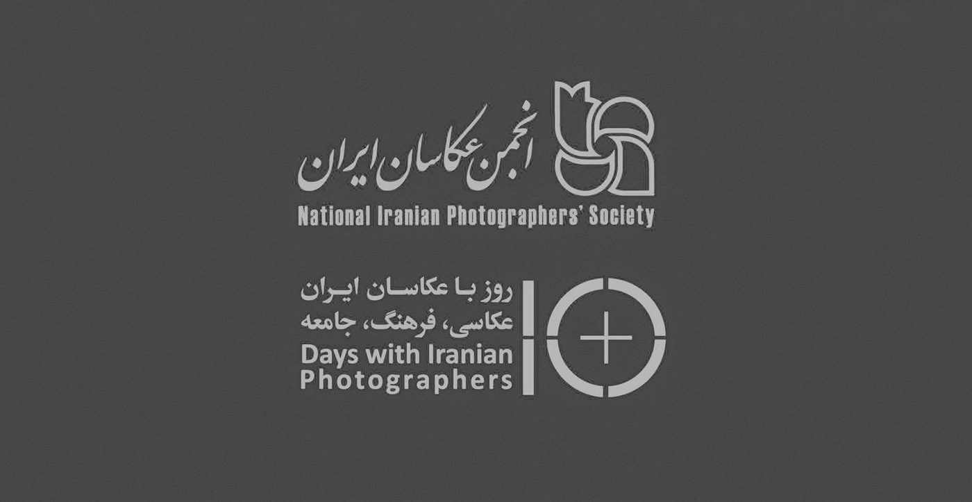 نهمین ده روز در انجمن صنفی عکاسان ایران؛ مکان‌یابی نادرست!