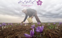 فراخوان هفتمین جشنواره ملی عکس زعفران تربت حیدریه و زاوه