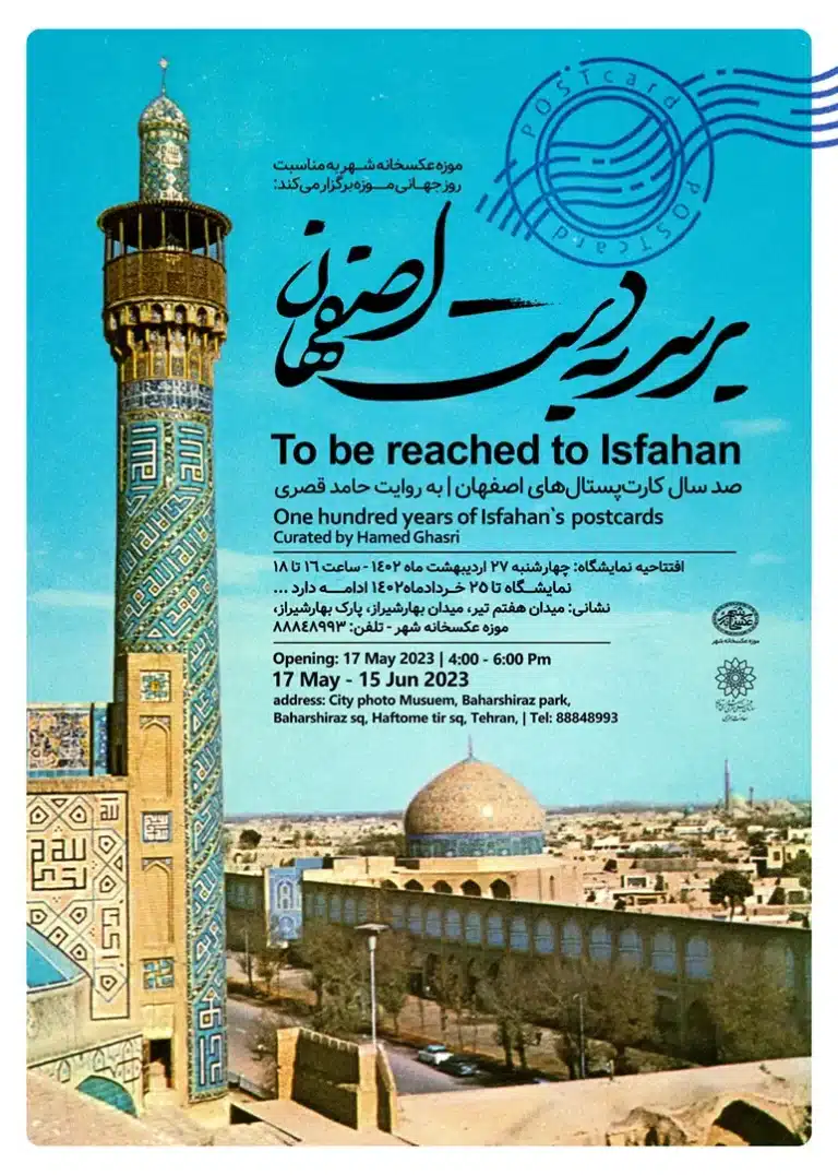 کارت پستال‌های اصفهان در موزه عکسخانه شهر