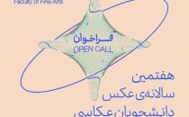 فراخوان هفتمین سالانه عکس دانشجویان عکاسی دانشگاه تهران