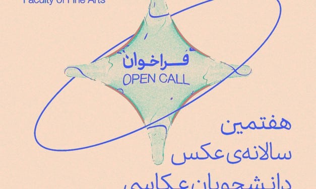 فراخوان هفتمین سالانه عکس دانشجویان عکاسی دانشگاه تهران