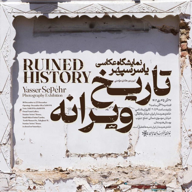 نمایش عکس‌های شهری یاسر سپهر در خانه هنرمندان ایران