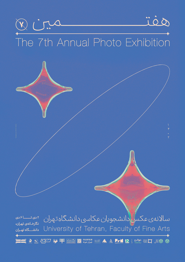 برگزاری هفتمین سالانه عکس دانشجویان عکاسی دانشگاه تهران
