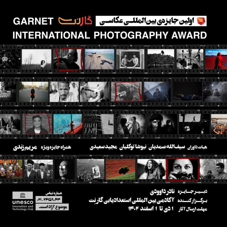 فراخوان اولین جایزه بین المللی عکاسی گارنت