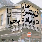 نمایشگاه عکس گرافیک در خانه هنرمندان ایران