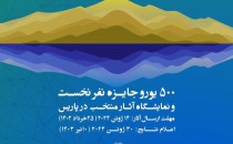 مسابقه عکاسی با موضوع «آب در ایران»
