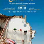 گشایش نمایشگاه پنجمین مسابقه عکس حوادث و سوانح