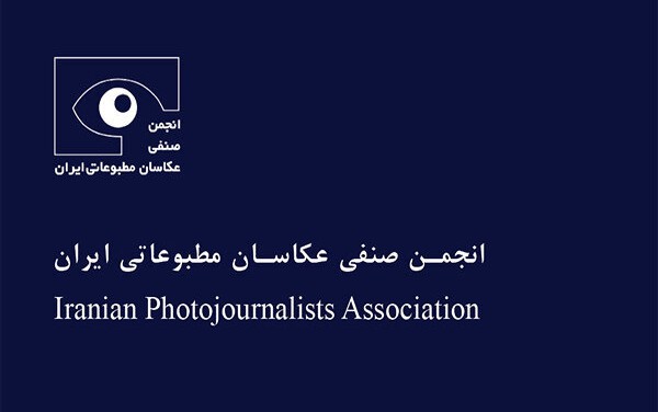 فراخوان هفتمین دوره‌ی نشان عکس سال مطبوعاتی ایران