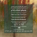 نمایش عکس‌های «امیرحسین حشمتی» در گالری عصر