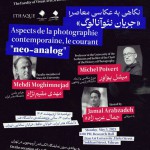 نشست نگاهی به عکاس معاصر: «جریان نئوآنالوگ» در دانشگاه هنر