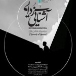 نمایشگاه عکس سهراب پرواز در خانه هنرمندان ایران
