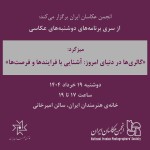 میزگرد «گالری‌ها در دنیای امروز: آشنایی با فرایندها و فرصت‌ها»