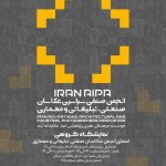 نمایشگاه گروهی عکس انجمن عکاسان صنعتی، تبلیغاتی و معماری