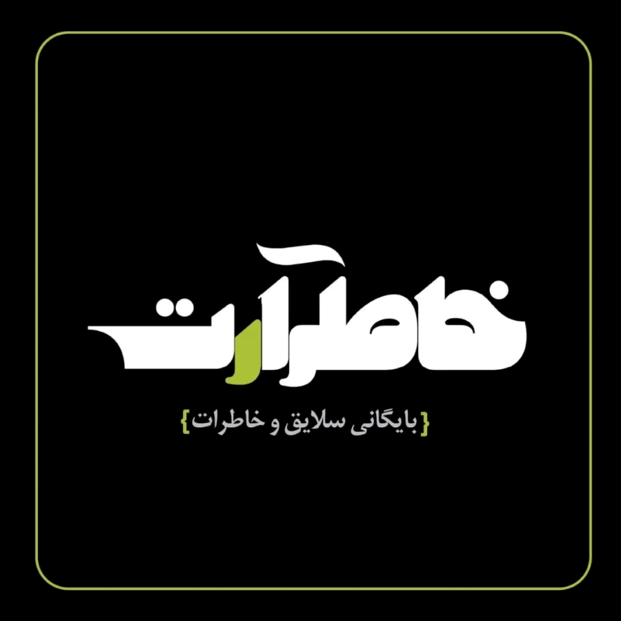 آغاز به‌کار نشریه‌ی ویدئویی «خاطرآرت»