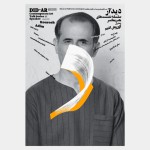 کوروش ادیم در دیدآر؛ «سلسله نشست‌های هنرمعاصر»
