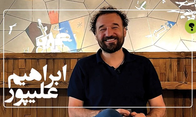 گفت‌و‌گوی خاطرآرت با ابراهیم علیپور