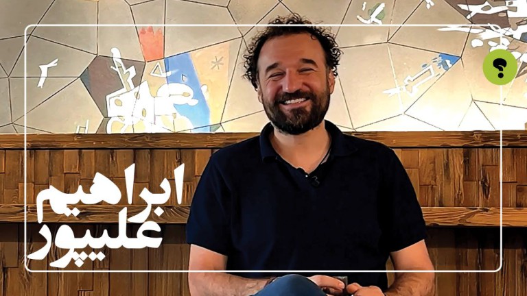 گفت‌و‌گوی خاطرآرت با ابراهیم علیپور