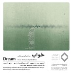 نمایشگاه گروهی عکس «خواب» در گالری والی
