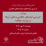 میزگرد «بررسی ابزارهای عکاسی و نقش آن‌ها در فرایند خلاقه»