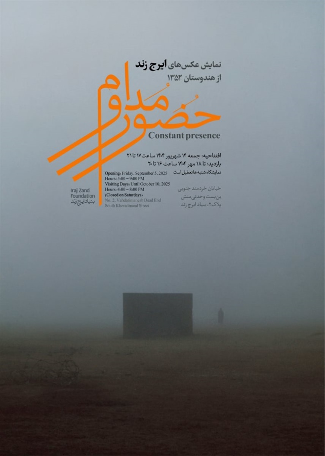 نمایشگاه عکس ایرج زند با عنوان «حضور مداوم»