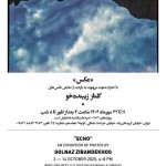نمایشگاه انفرادی عکس «گلناز زیبنده‌خو» در گالری۰۰۹۸۲۱