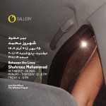 نمایشگاه عکس شهروز محمد در ویترین گالری اُ