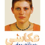 انتشار کتاب‌ «عکاسی به منزله‌ی هنر معاصر» شارلوت کاتن