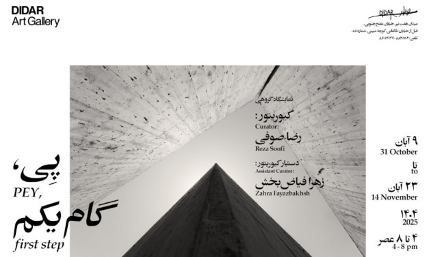 نمایشگاه گروهی عکس«پِی، گام یکم» در گالری دیدار