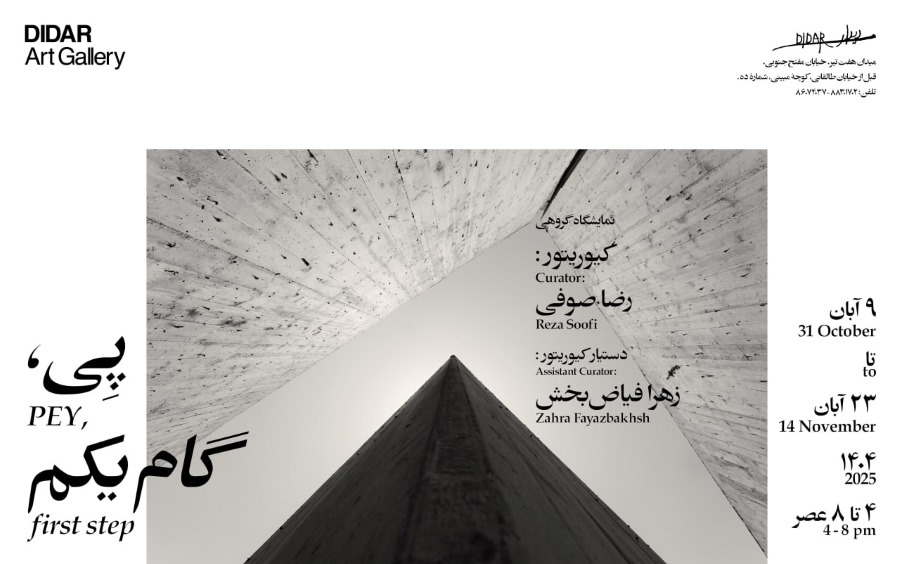 نمایشگاه گروهی عکس«پِی، گام یکم» در گالری دیدار