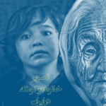 اسامی راه‌یافتگانِ بخش عکس مسابقه‌ی «تصویر خانواده و کودک در ایران»