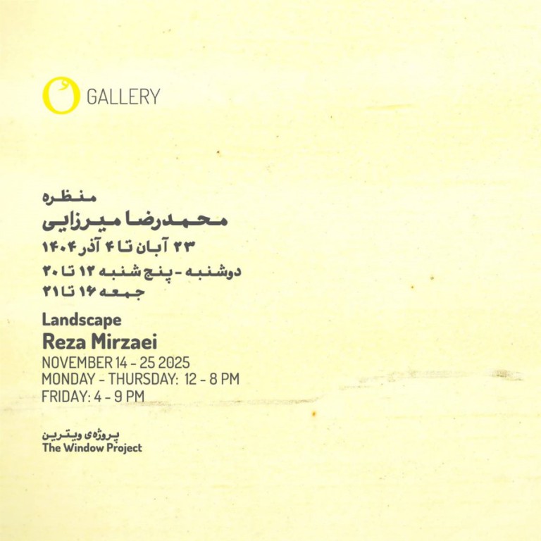 نمایشگاه عکس محمدرضا میرزایی در ویترین گالری اُ