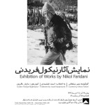 نمایش آثار نیکول فریدنی در گالری ایوان سپید