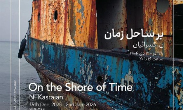 «بر ساحل زمان» نمایشگاه عکس‌های نصراله کسرائیان در گالری یافته