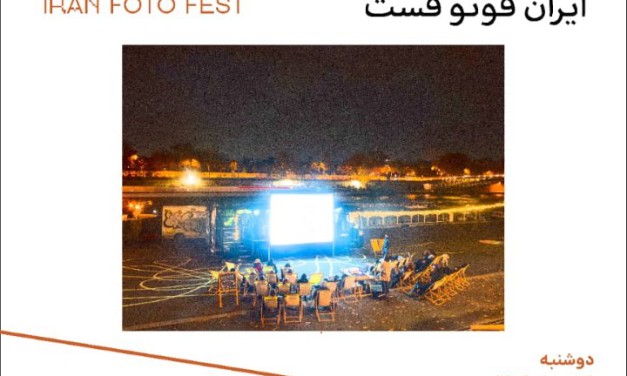 نخستین اکران عکس «ایران فوتو فِست» در عمارت روبرو