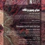 نمایشگاه گروهی عکس «میان زمین و نگاه» در گالری N