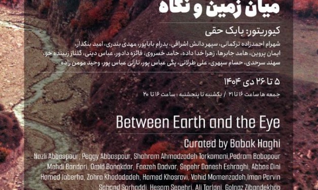 نمایشگاه گروهی عکس «میان زمین و نگاه» در گالری N