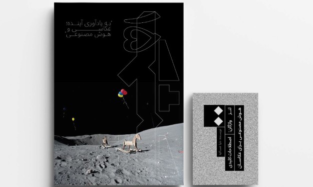 انتشار شماره‌‌‌ی پانزدهم نشریه‌ی چشمک