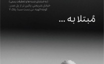 نمایشگاه عکس سارا کریمیان در گالری مانا