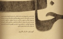 نمایشگاه گروهی عکس خاک در گالری ایوان سپید کرج