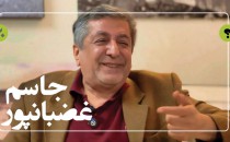 گفت‌و‌گوی خاطرآرت با جاسم غضبانپور