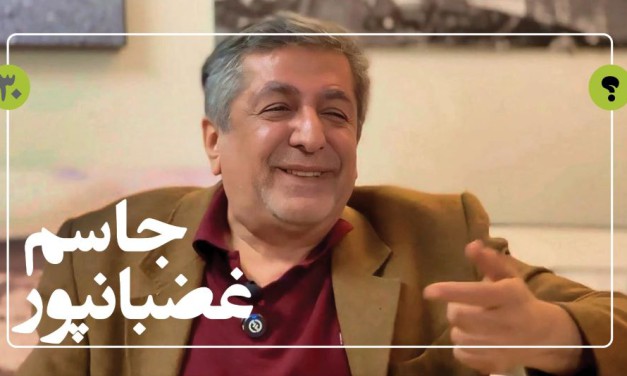 گفت‌و‌گوی خاطرآرت با جاسم غضبانپور