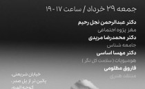 نشست نمایشگاه عکس «مبتلا به…» سارا کریمان در گالری مانا