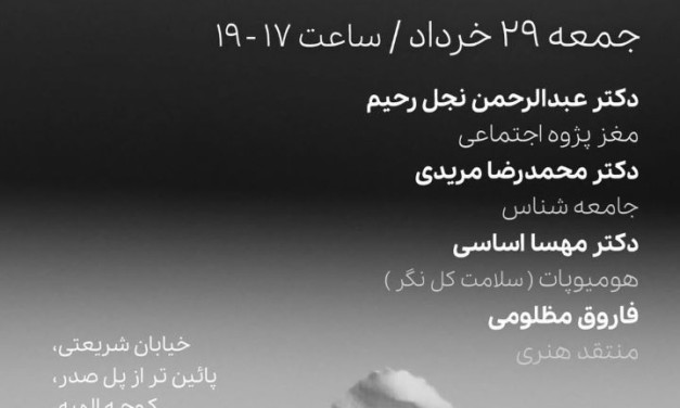 نشست نمایشگاه عکس «مبتلا به…» سارا کریمان در گالری مانا