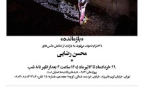نمایشگاه محسن رضایی در گالری 009821