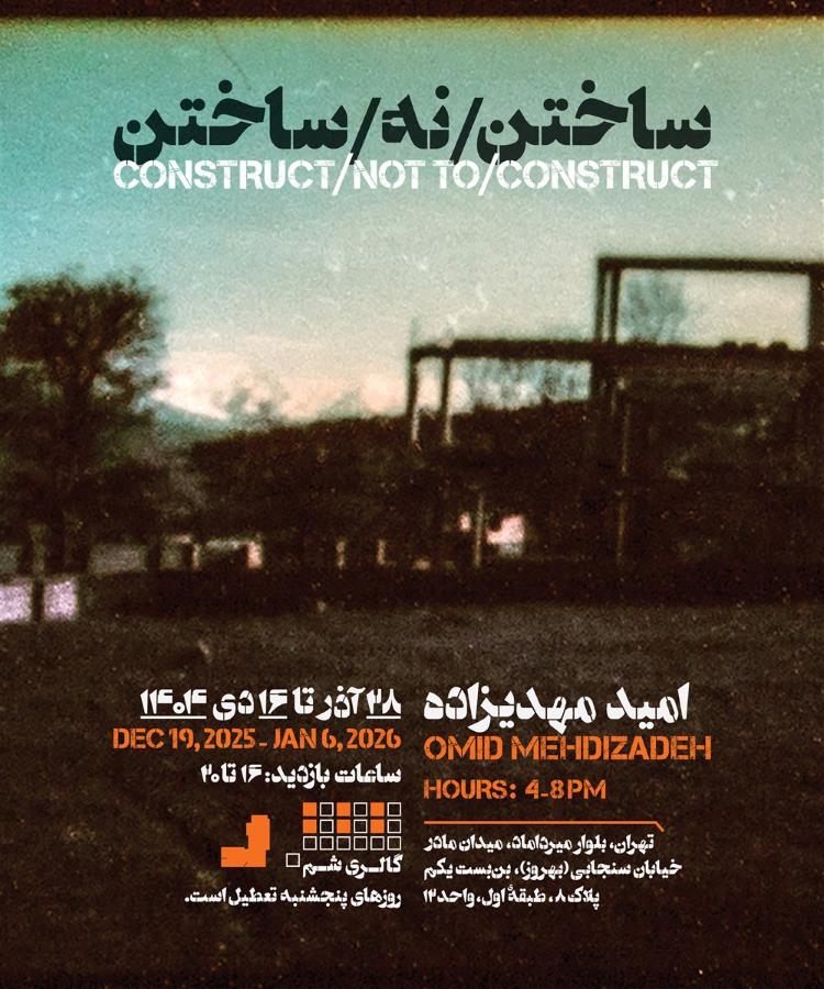 نمایشگاه امید مهدی‌زاده در گالری شم